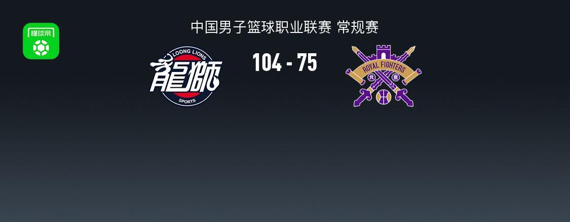 乐鱼体育app下载-广州104-75大胜北控，威金顿25+4+7，邹雨宸15分